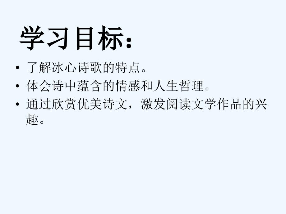 苏教版语文初一上册冰心诗三首_第2页