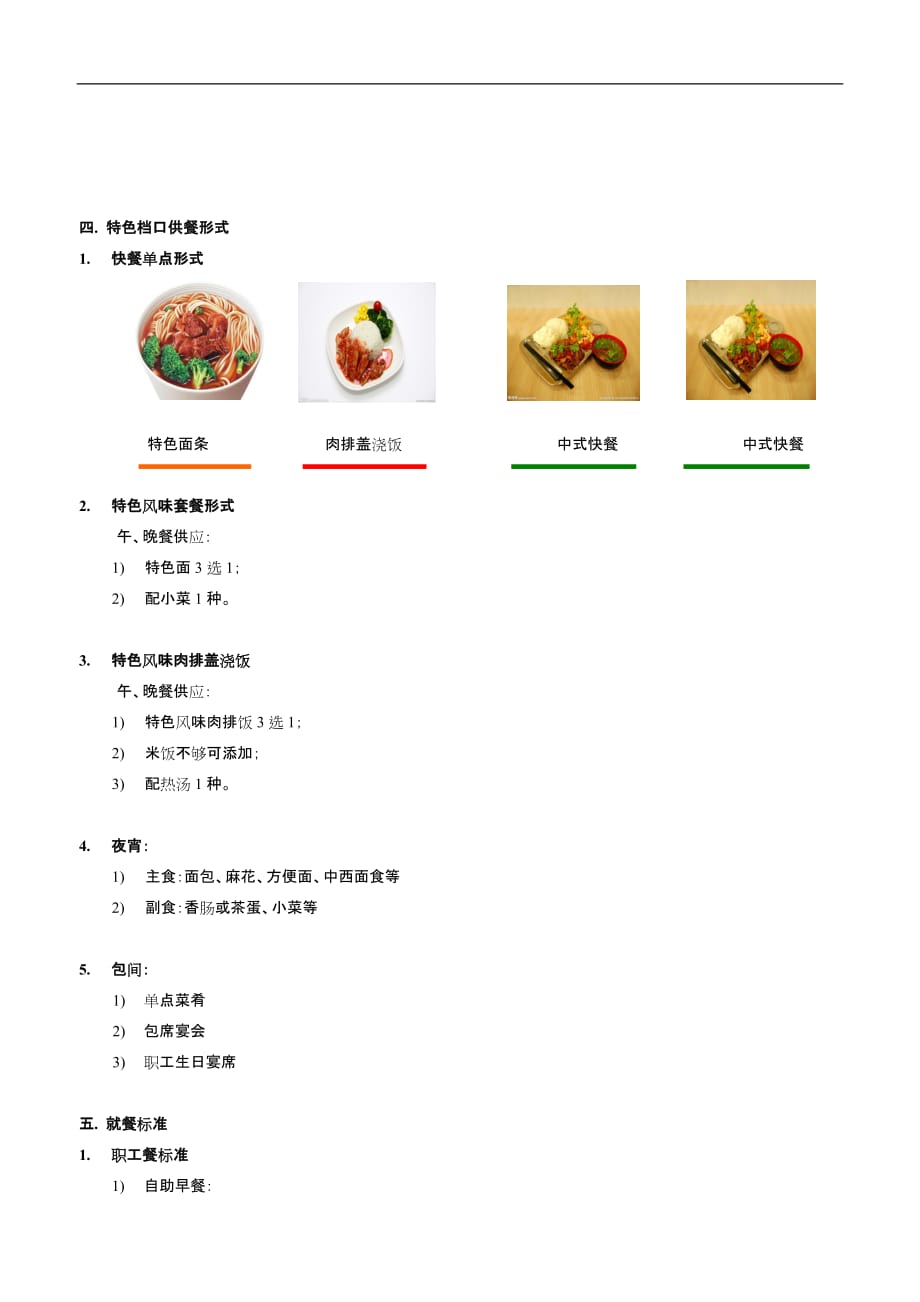 食堂服务方案(2016年.2.19整理)_第2页