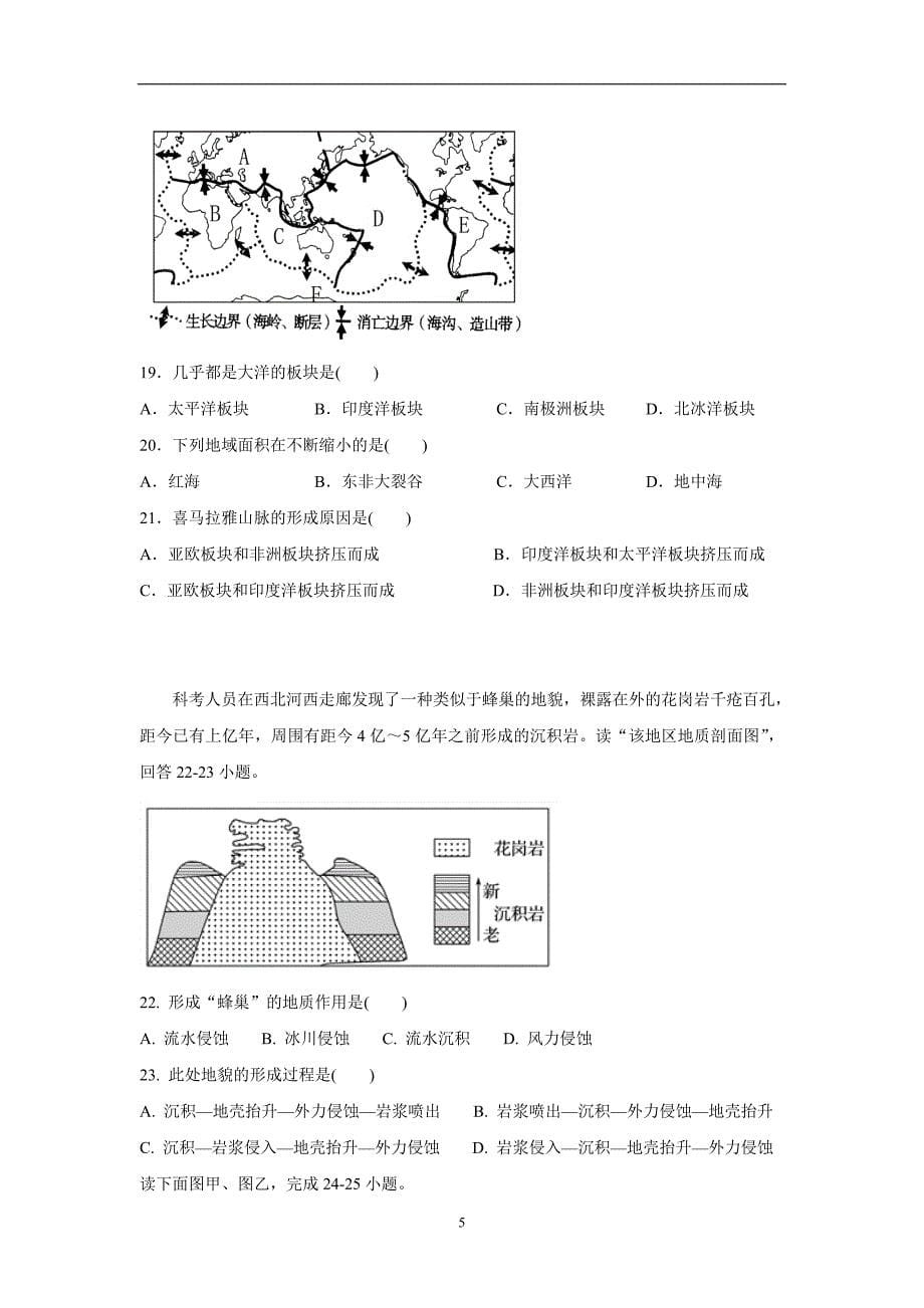 江西省奉新县第一中学17—18学学年上学期高一期末考试地理试题（答案）$.doc_第5页