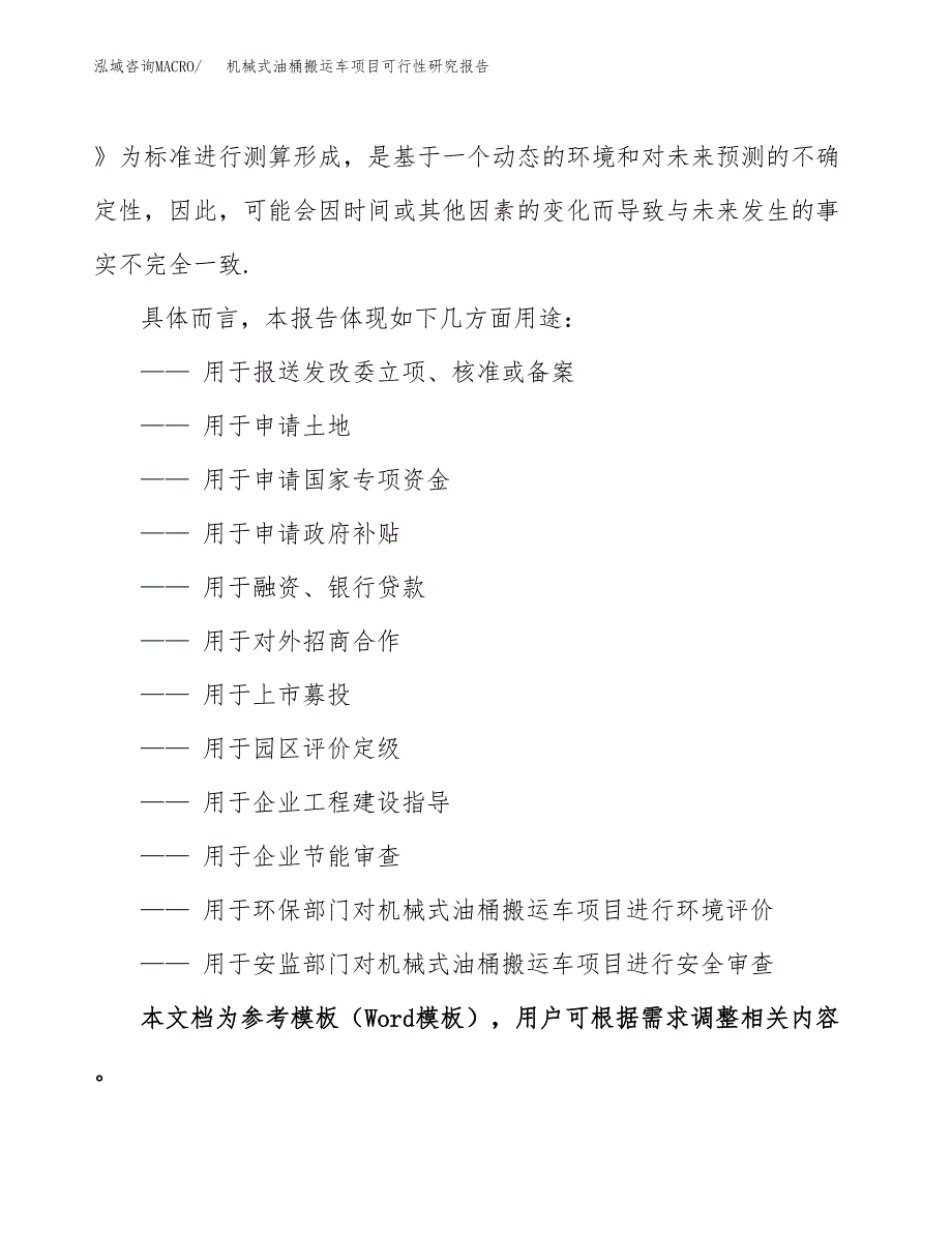 2019机械式油桶搬运车项目可行性研究报告参考大纲.docx_第2页