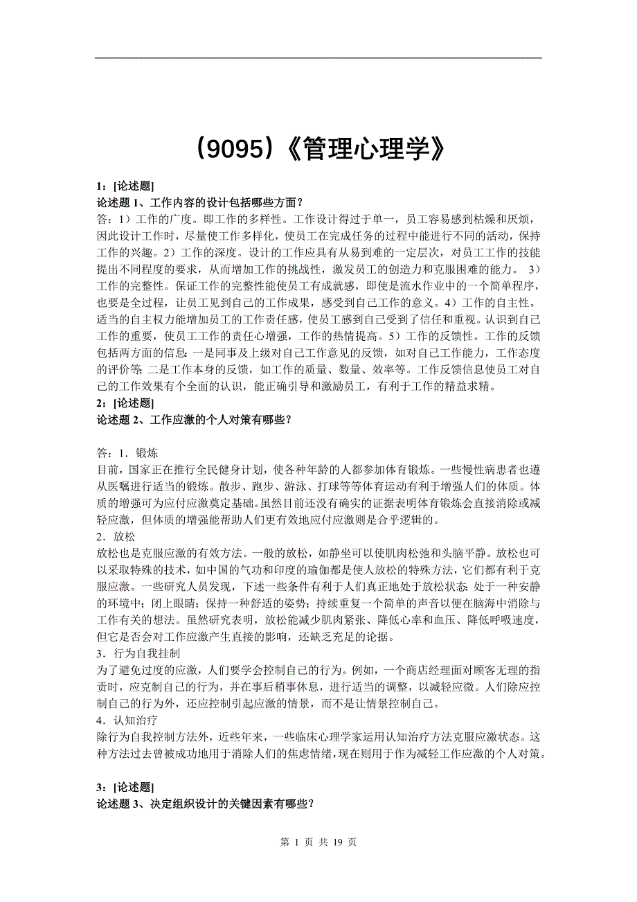 (9095)《管理心理学》网上作业题及答案_第1页