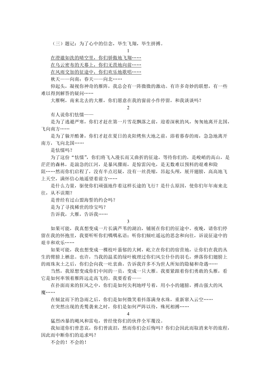 中考语文模拟试卷76.doc_第4页