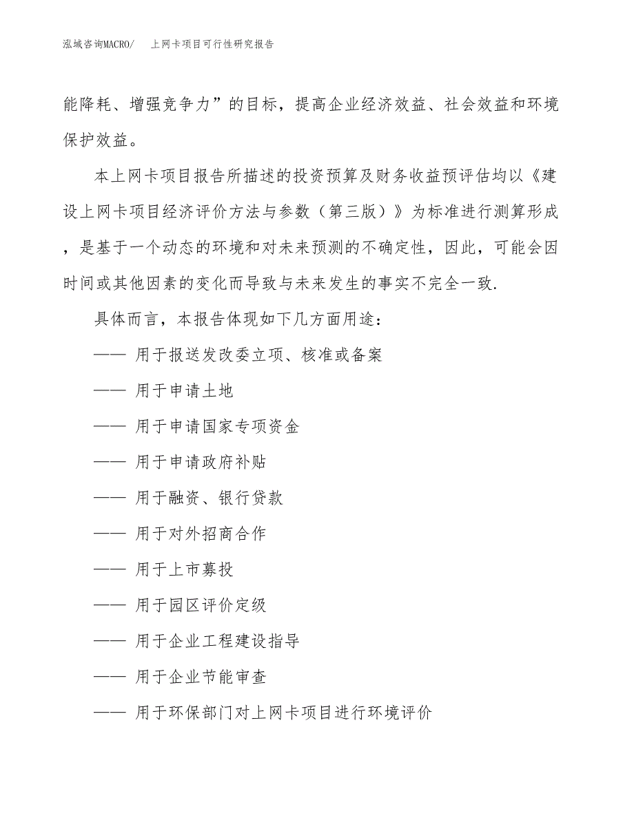 2019上网卡项目可行性研究报告参考大纲.docx_第2页