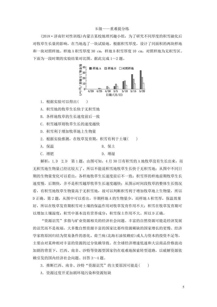 2019届高三地理二轮复习 选择题考点过关练（六）自然环境与人类活动_第5页