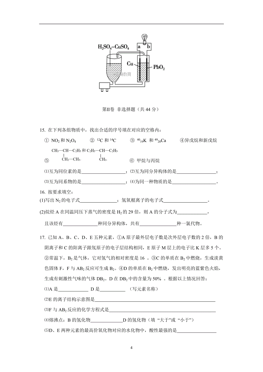 山东省曲阜师范大学附属中学17—18学学年下学期高一期中考试化学试题（附答案）$.doc_第4页