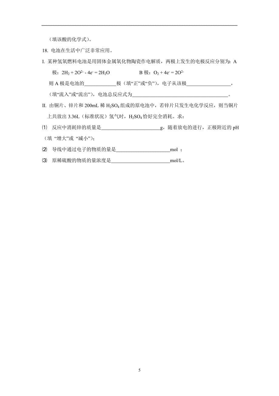 山东省曲阜师范大学附属中学17—18学学年下学期高一期中考试化学试题（附答案）$.doc_第5页