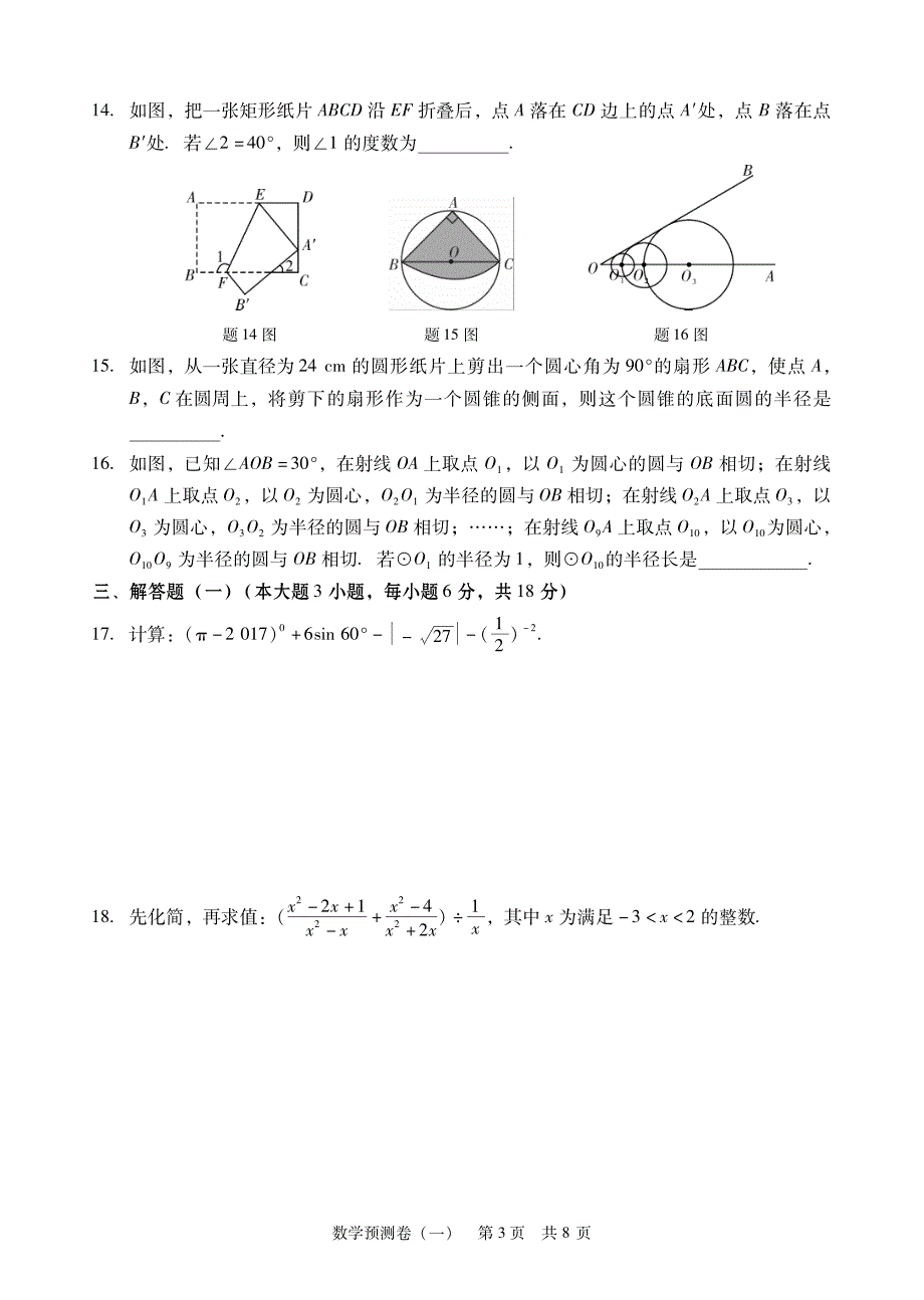 广东·数学预测卷_第3页
