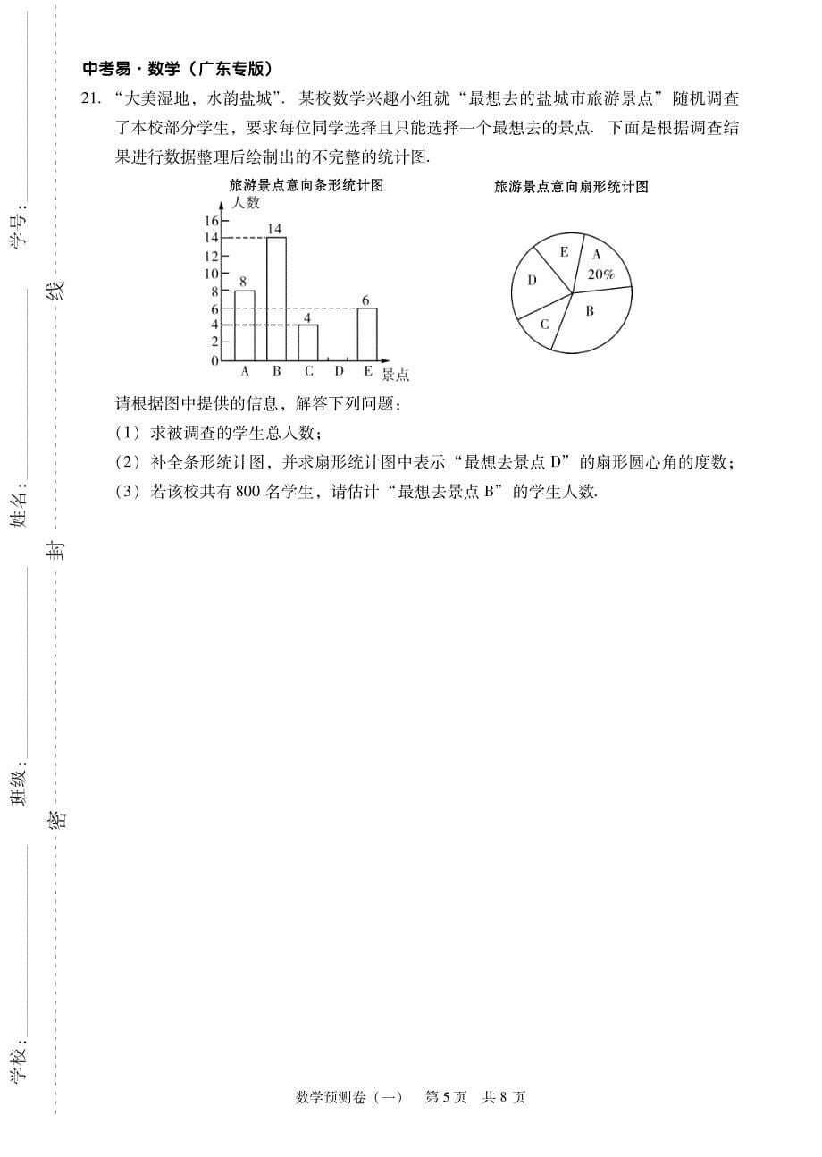 广东·数学预测卷_第5页