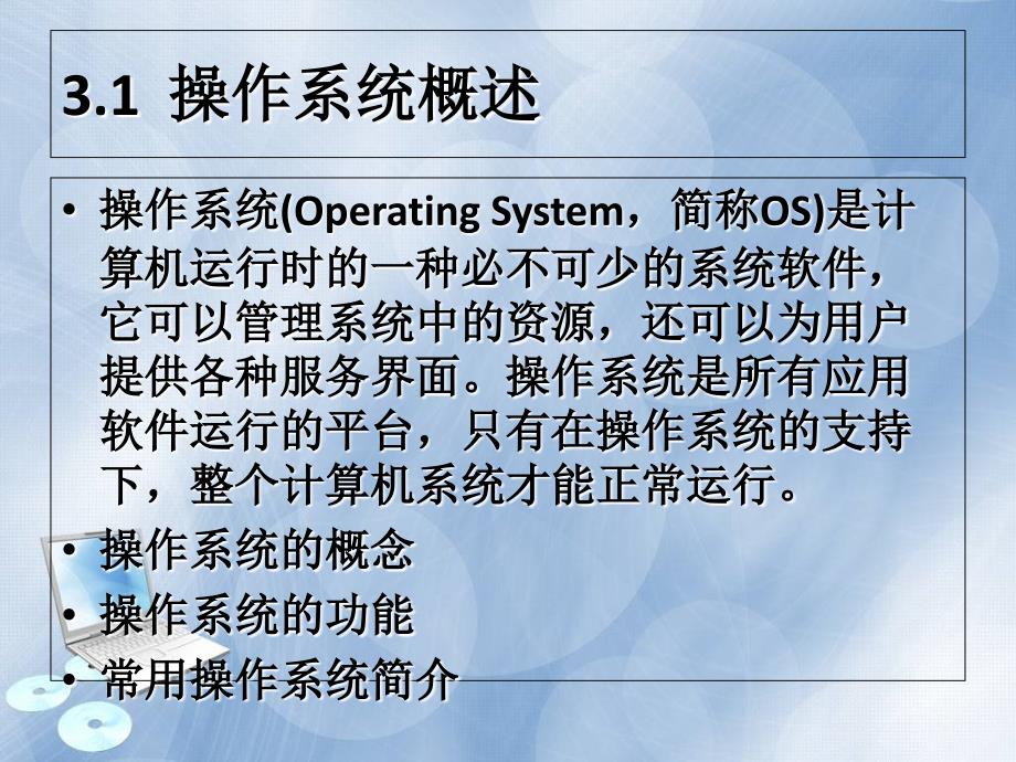 计算机基础实训教程--第3章.ppt_第4页