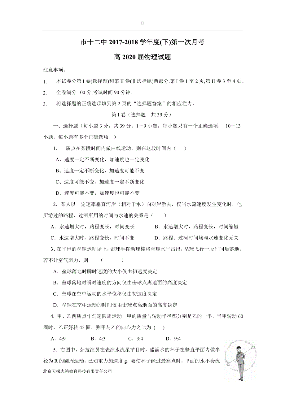 四川省攀枝花市第十二中学17—18学年高一4月调研检测物理试题（附答案）$846685.doc_第1页