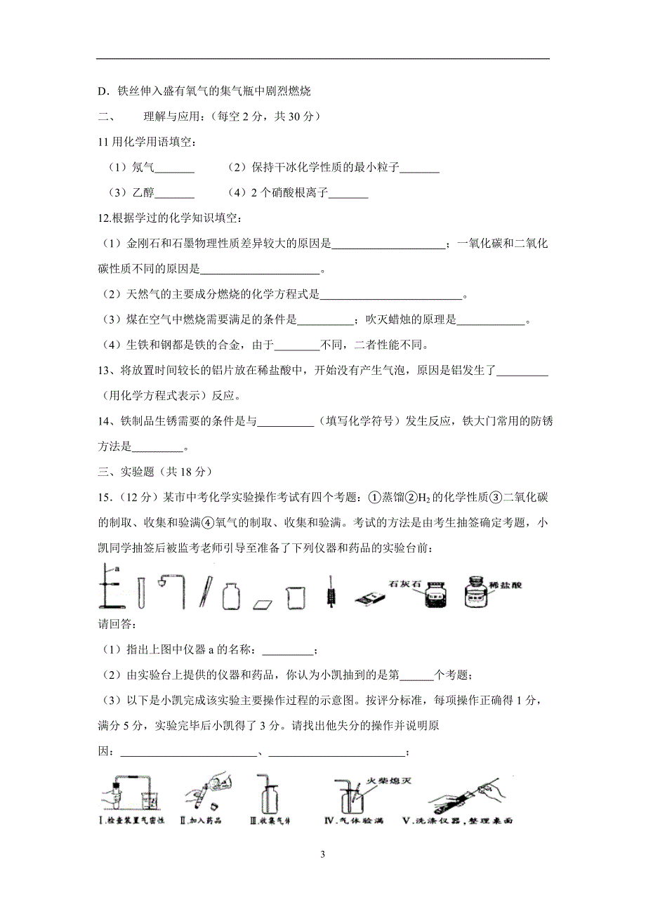 山东省德州市夏津县双语中学18—19学学年上学期高一分班考试化学试题（附答案）$.doc_第3页