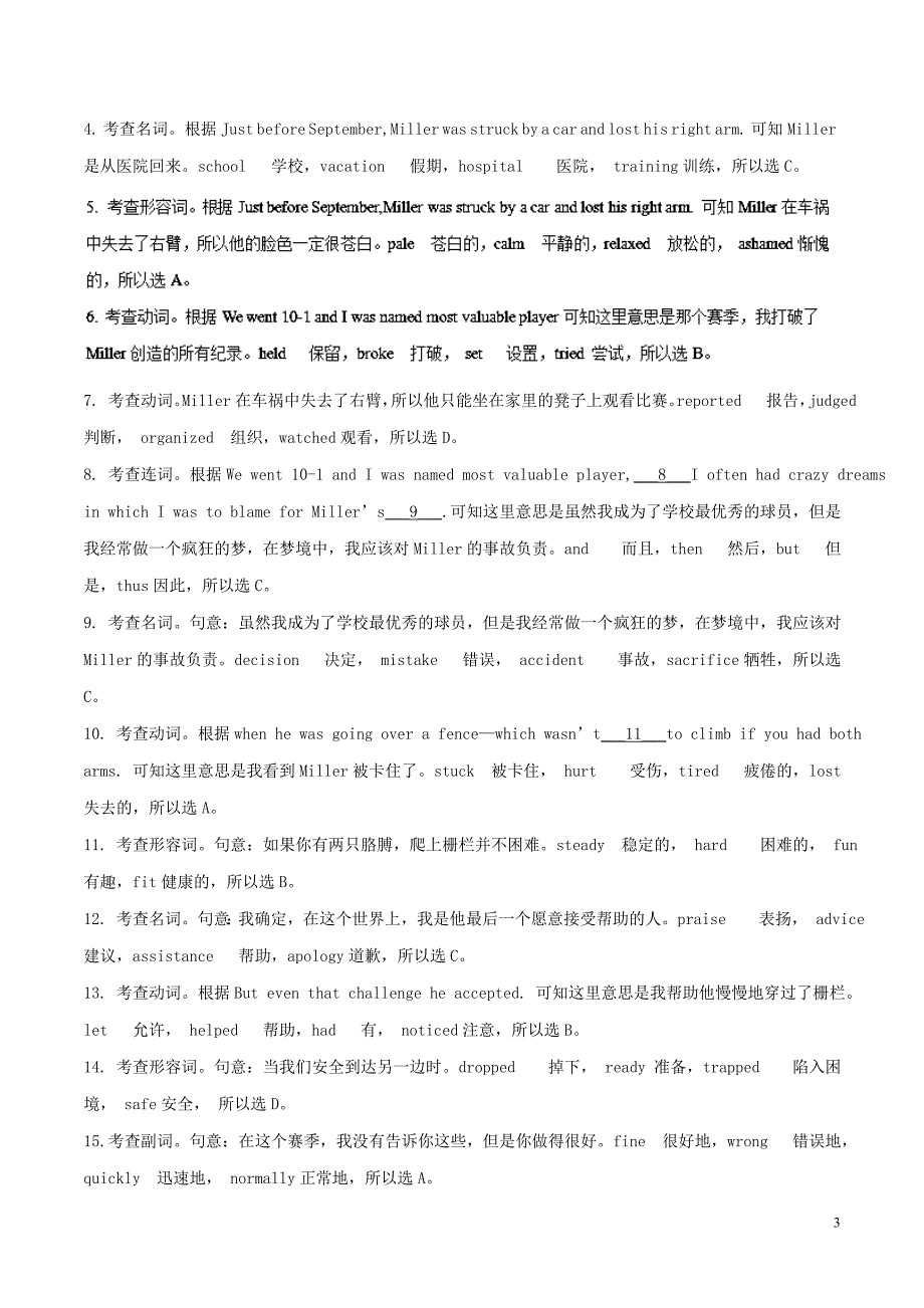 2019年高考英语一轮复习 1.5 Nelson Mandela-a modern hero（测）（含解析）_第3页