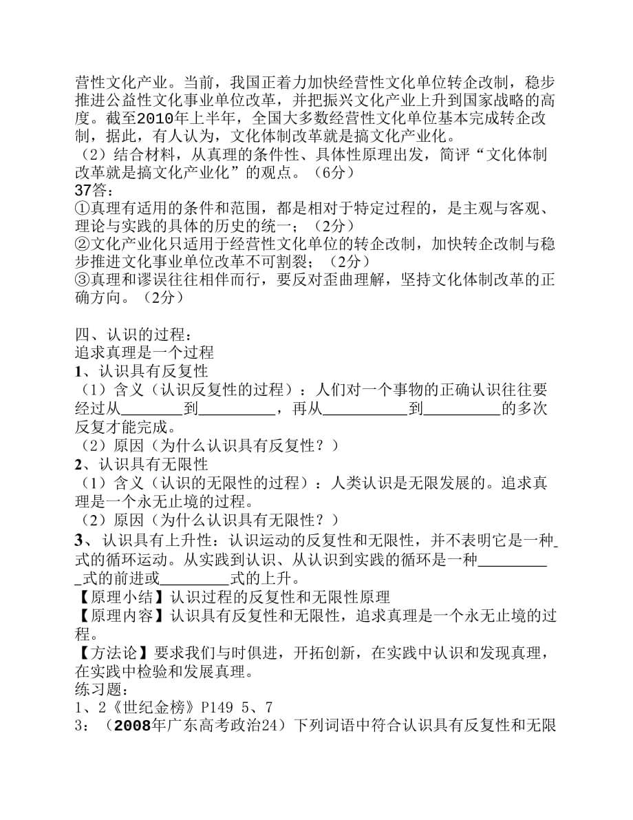 一轮复习第六课求索真理的历程教案_第4页