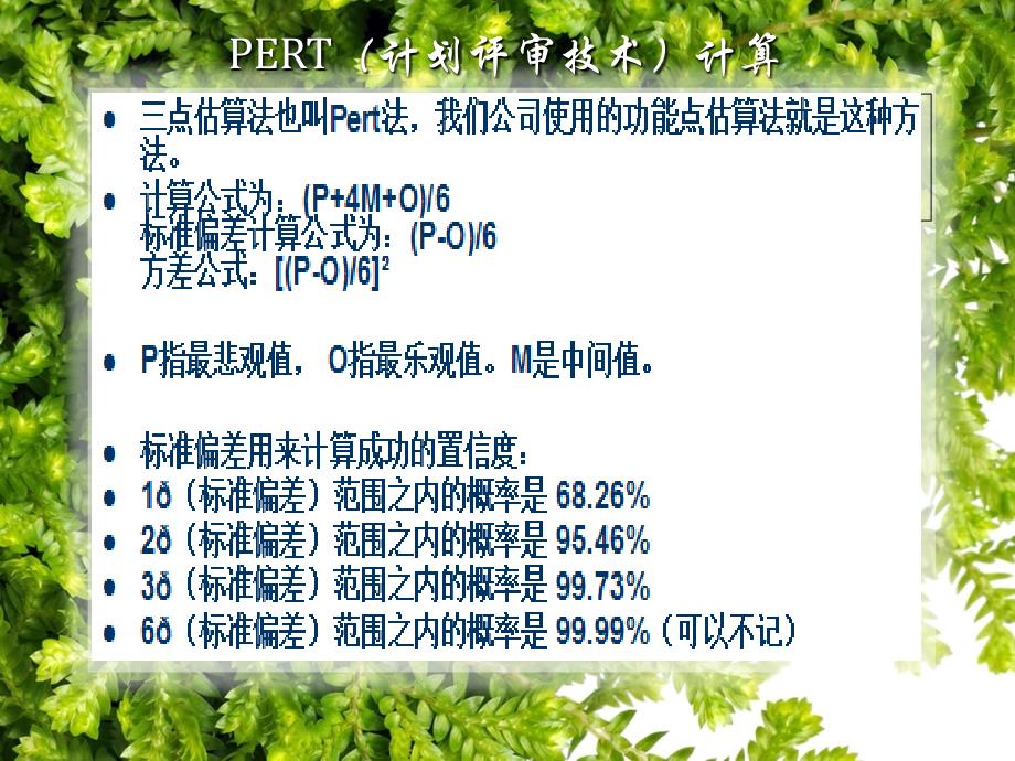 系统集成项目管理工程师重---计算题详细解析.ppt_第3页