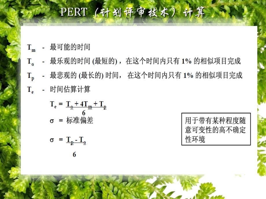 系统集成项目管理工程师重---计算题详细解析.ppt_第5页