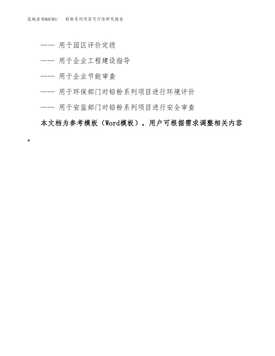 2019铅粉系列项目可行性研究报告参考大纲.docx_第3页