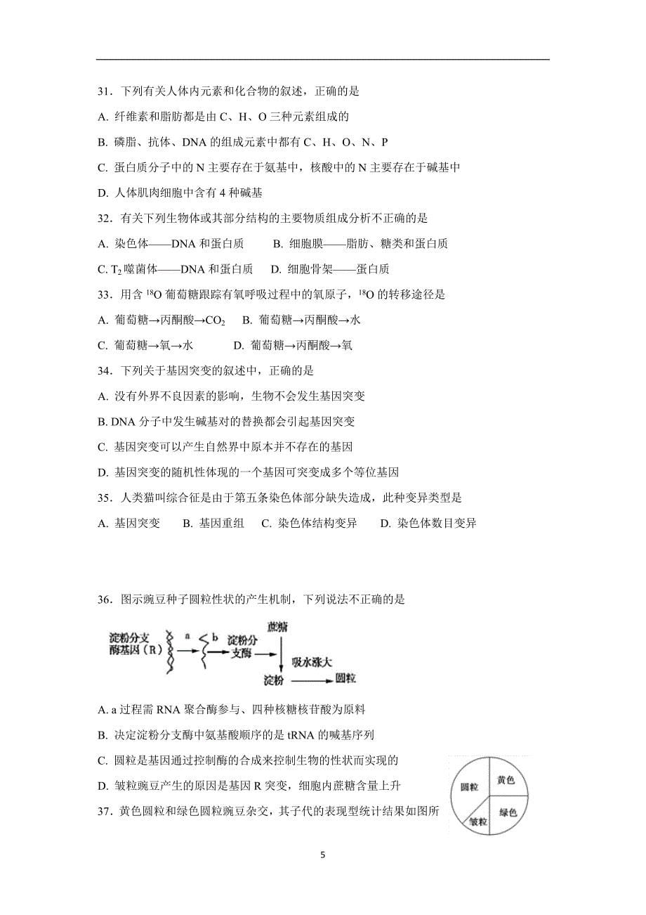 黑龙江省17—18学年上学期高二期末考试生物试题（附答案）$837400.doc_第5页