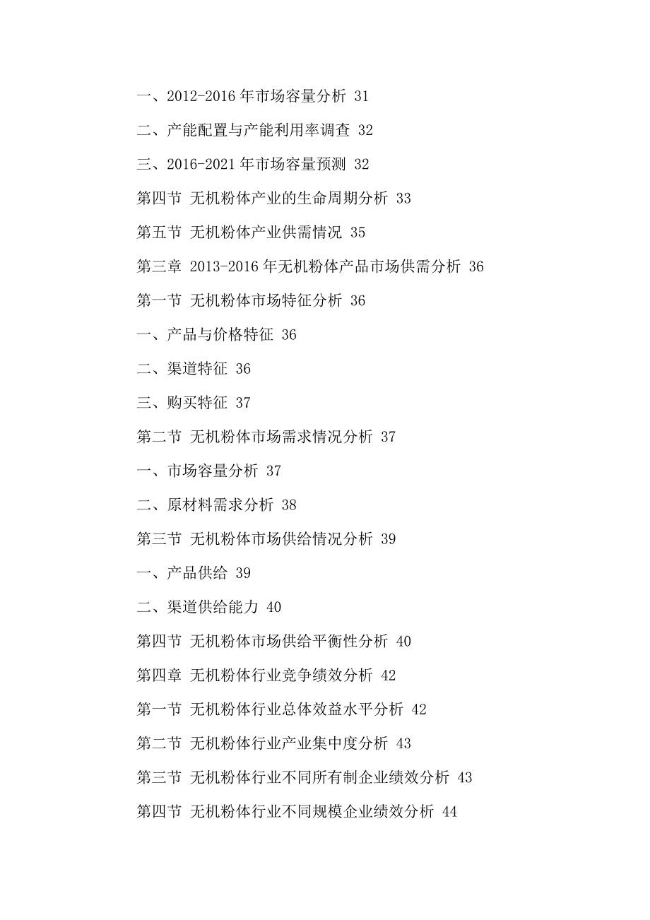 中国无机粉体行业市场投资分析及十三五发展战略研究报告2016-2021年_第3页