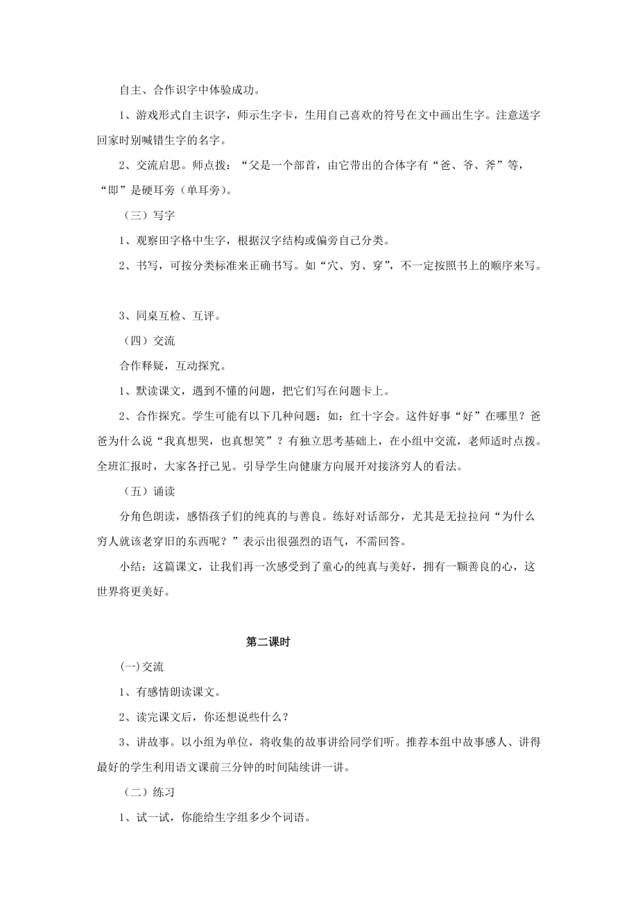 语文北师大二年级下册《一件好事》教学设计_第2页