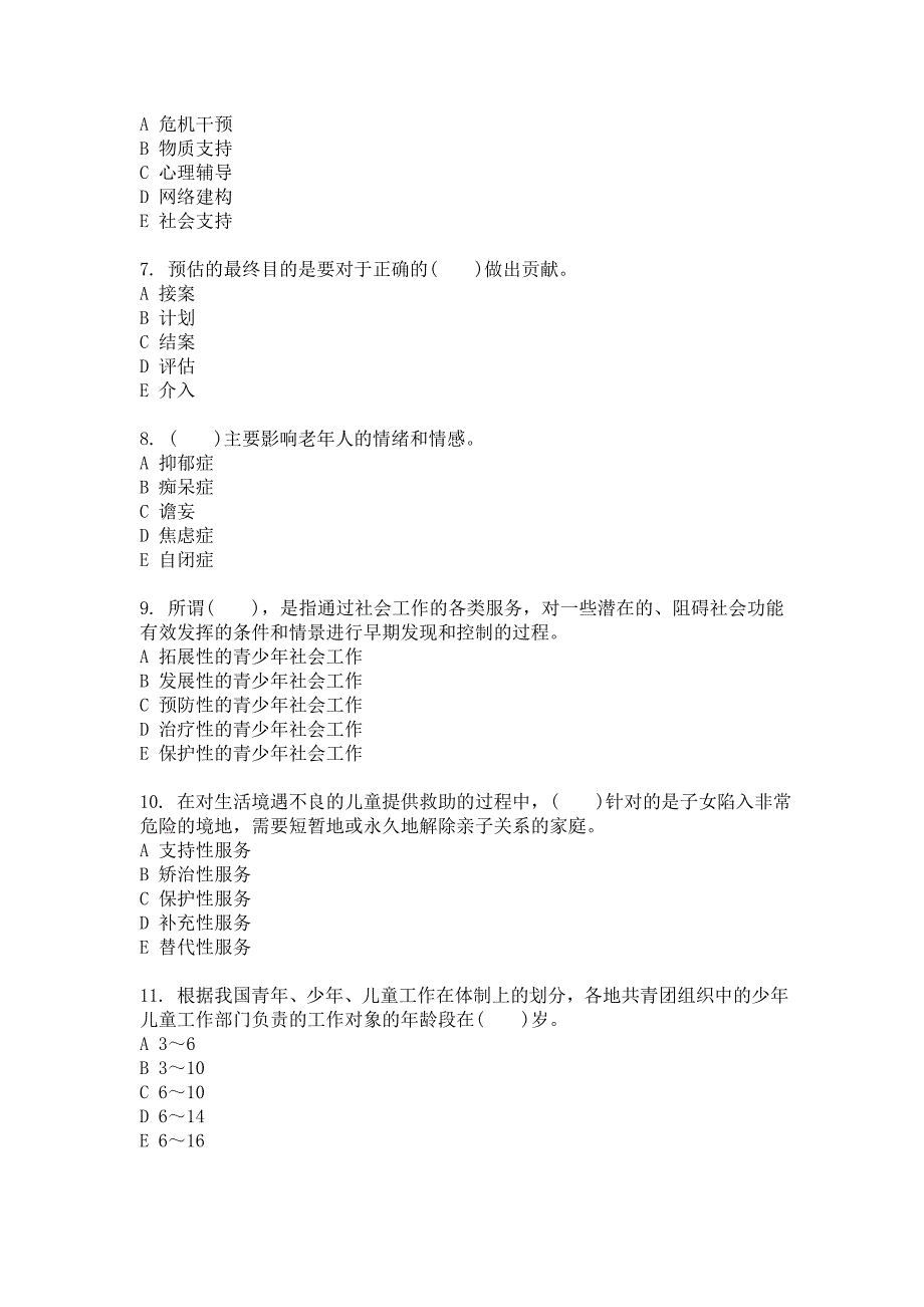 初级助理社会工作师社会工作实001_第2页