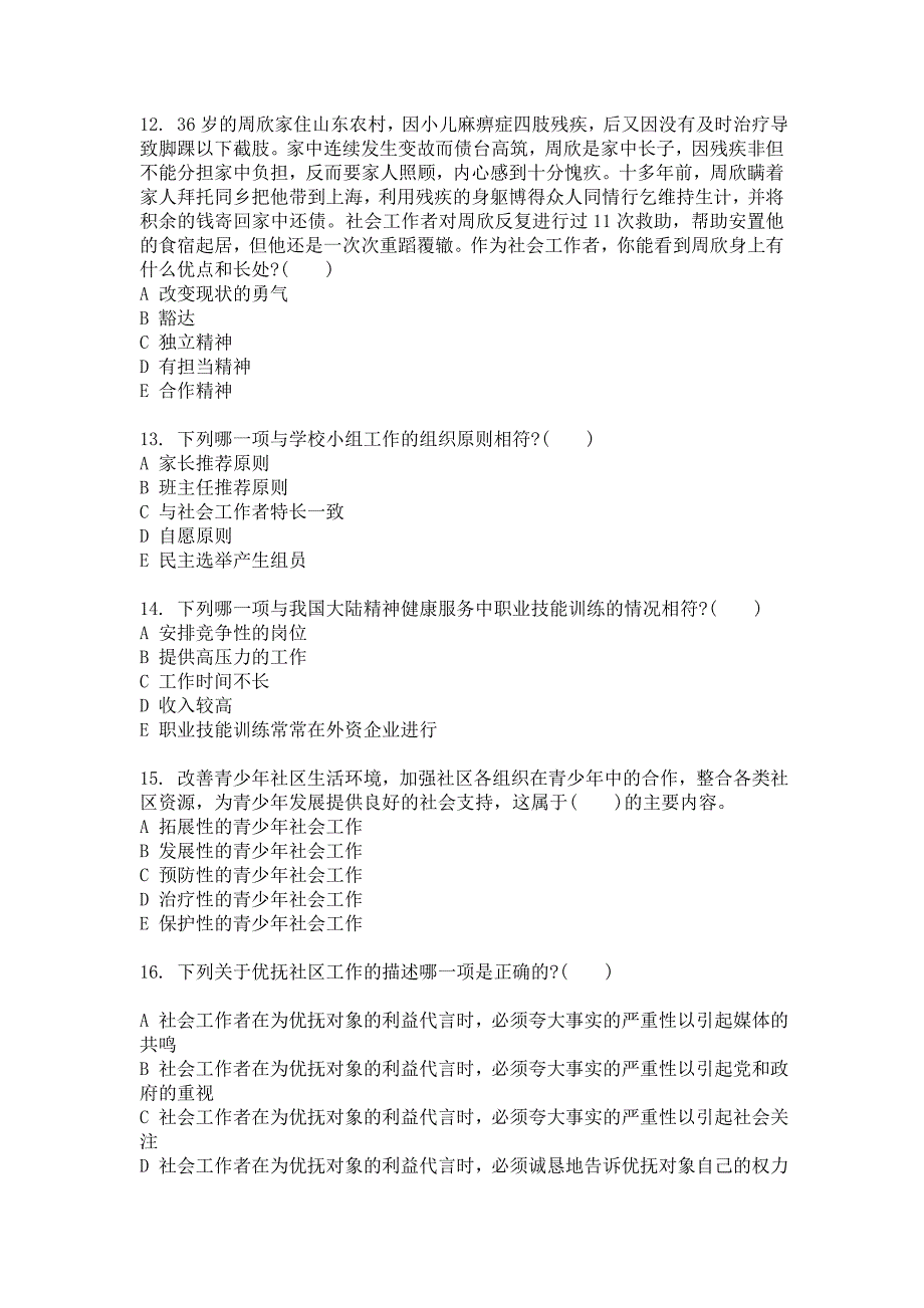 初级助理社会工作师社会工作实001_第3页