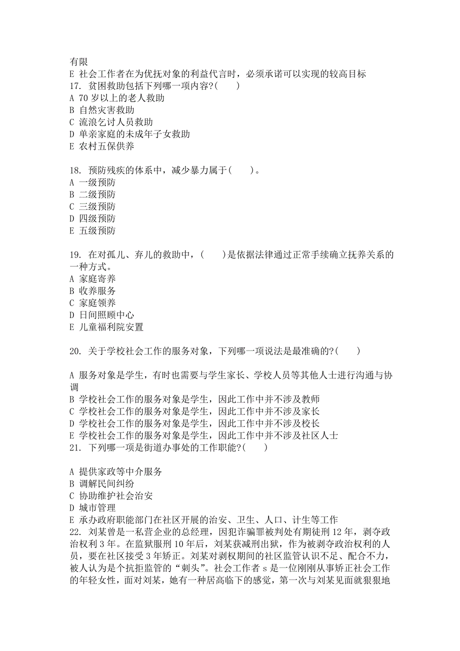 初级助理社会工作师社会工作实001_第4页