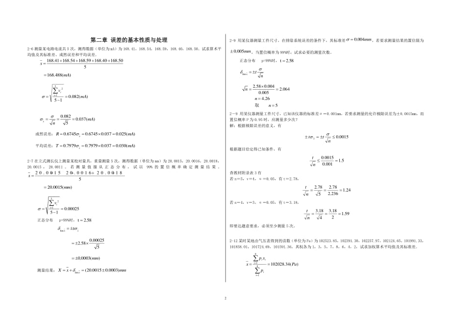 《误差理论与数据处理(第6版)》费业泰_习题及答案_[打印]_第2页