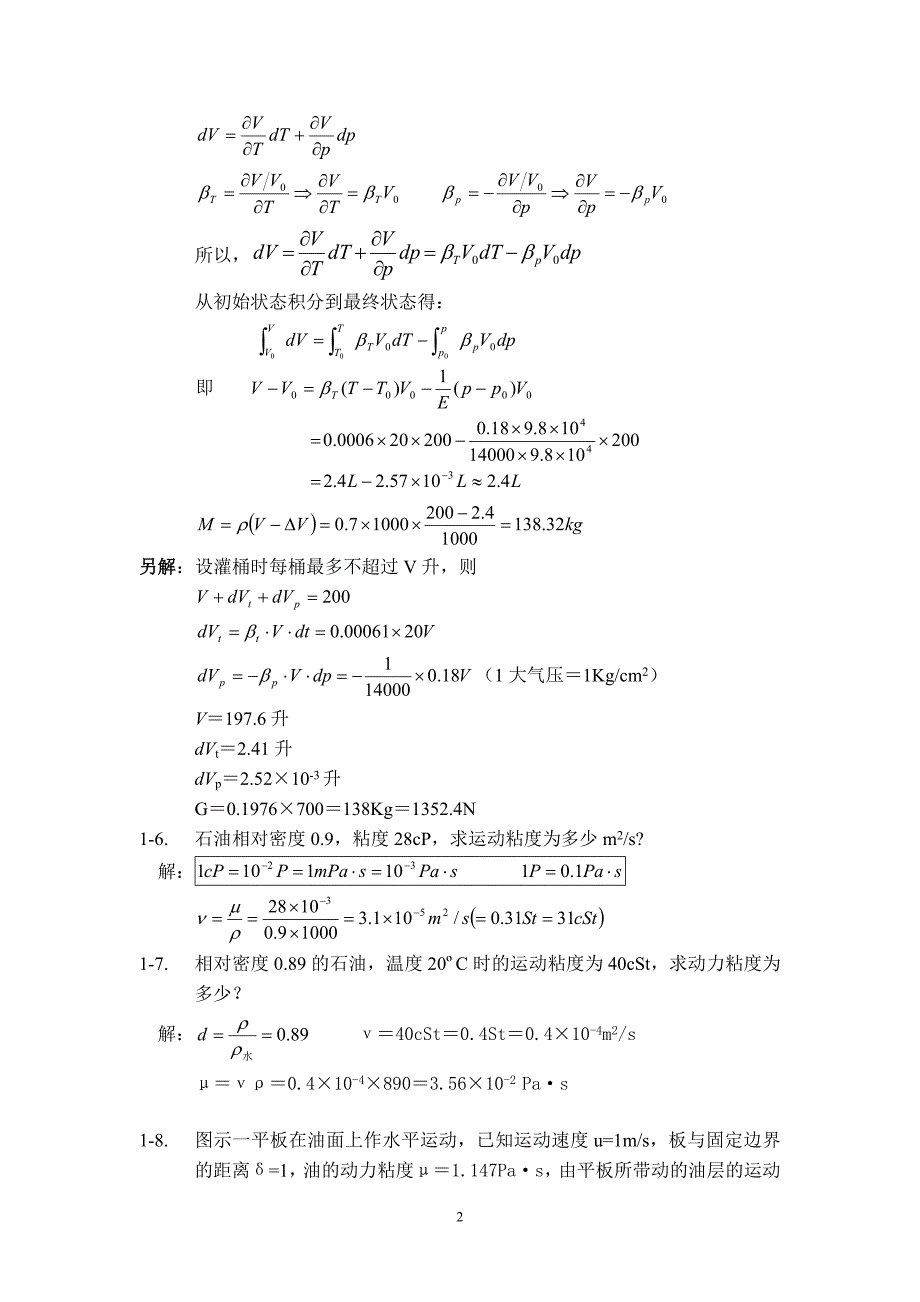 工程流体力学课后答案带题目[1]_第2页