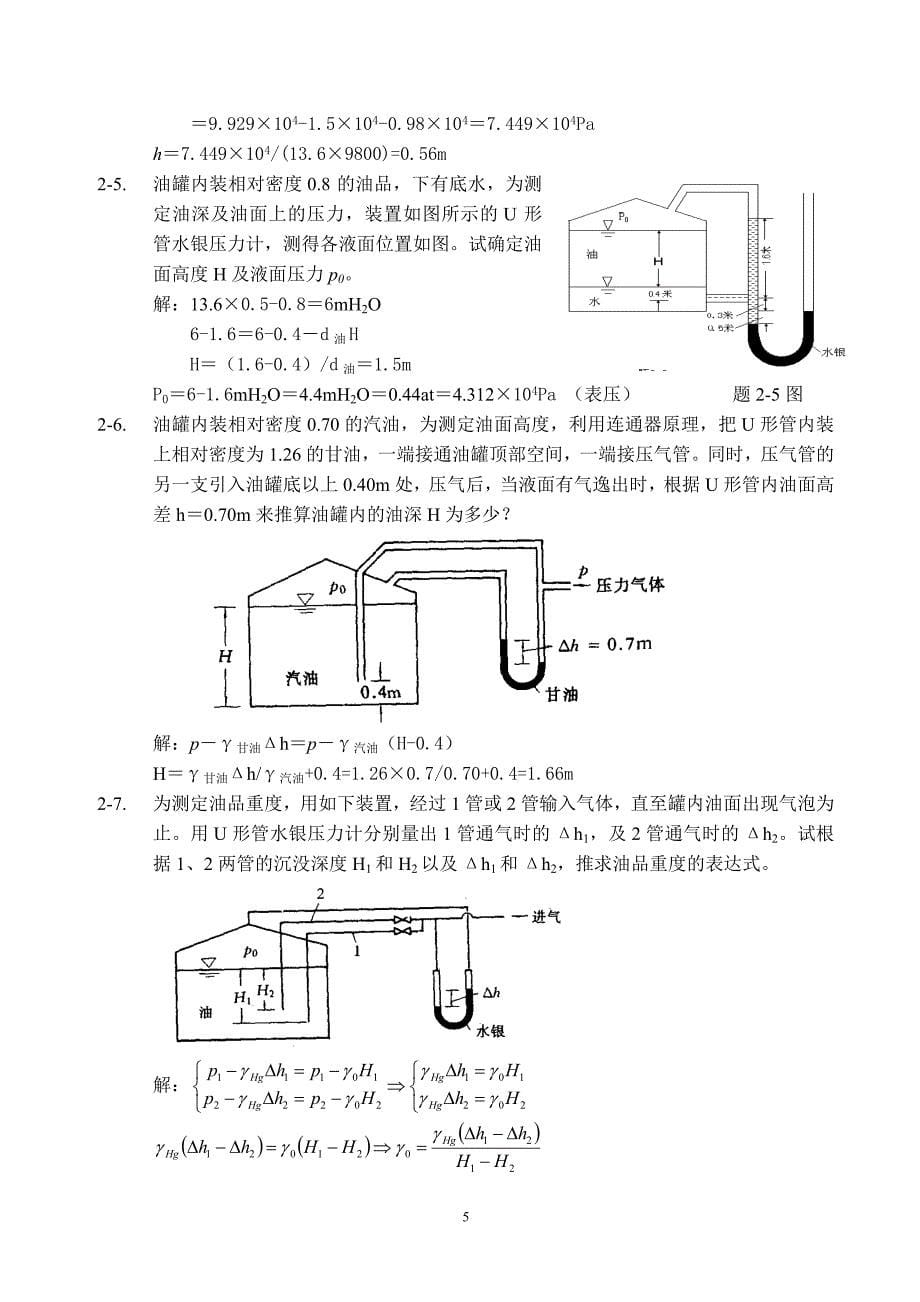 工程流体力学课后答案带题目[1]_第5页