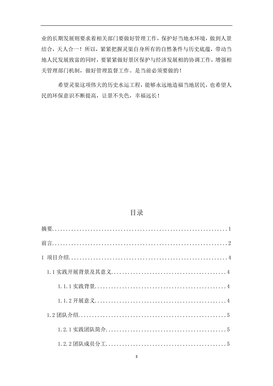 社会实践成果报告2017年_第4页