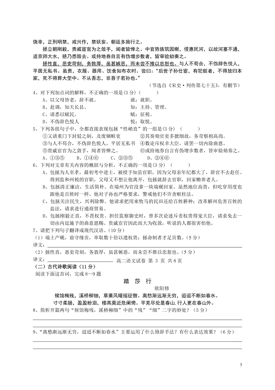 福州八县市一中2015年第二学期高二语文期末试题及答案_第3页