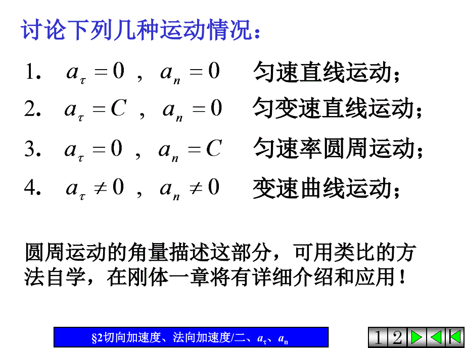 自然坐标系-切向加速度和法向加速度_第4页