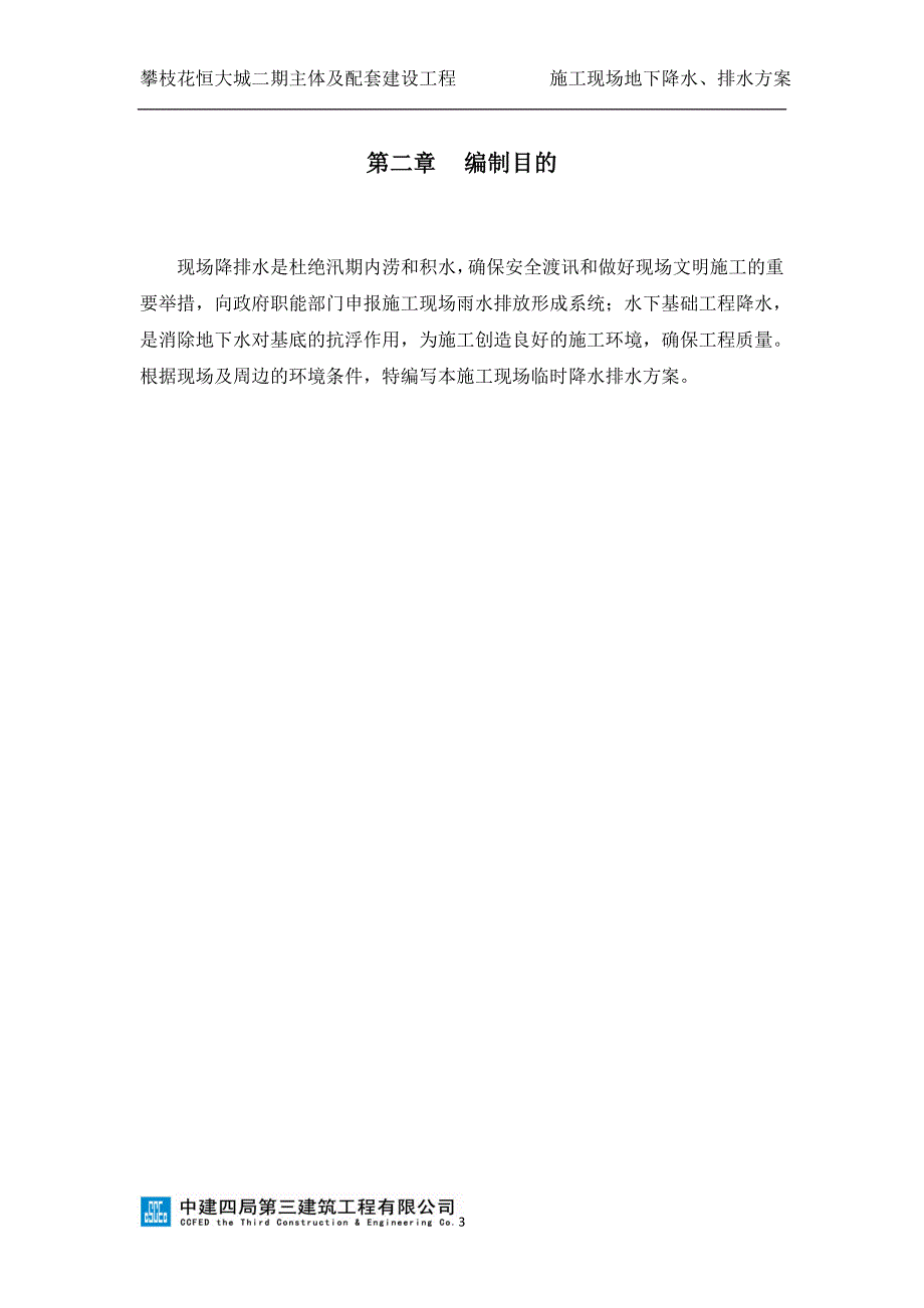 施工现场地下降水、排水方案_第3页