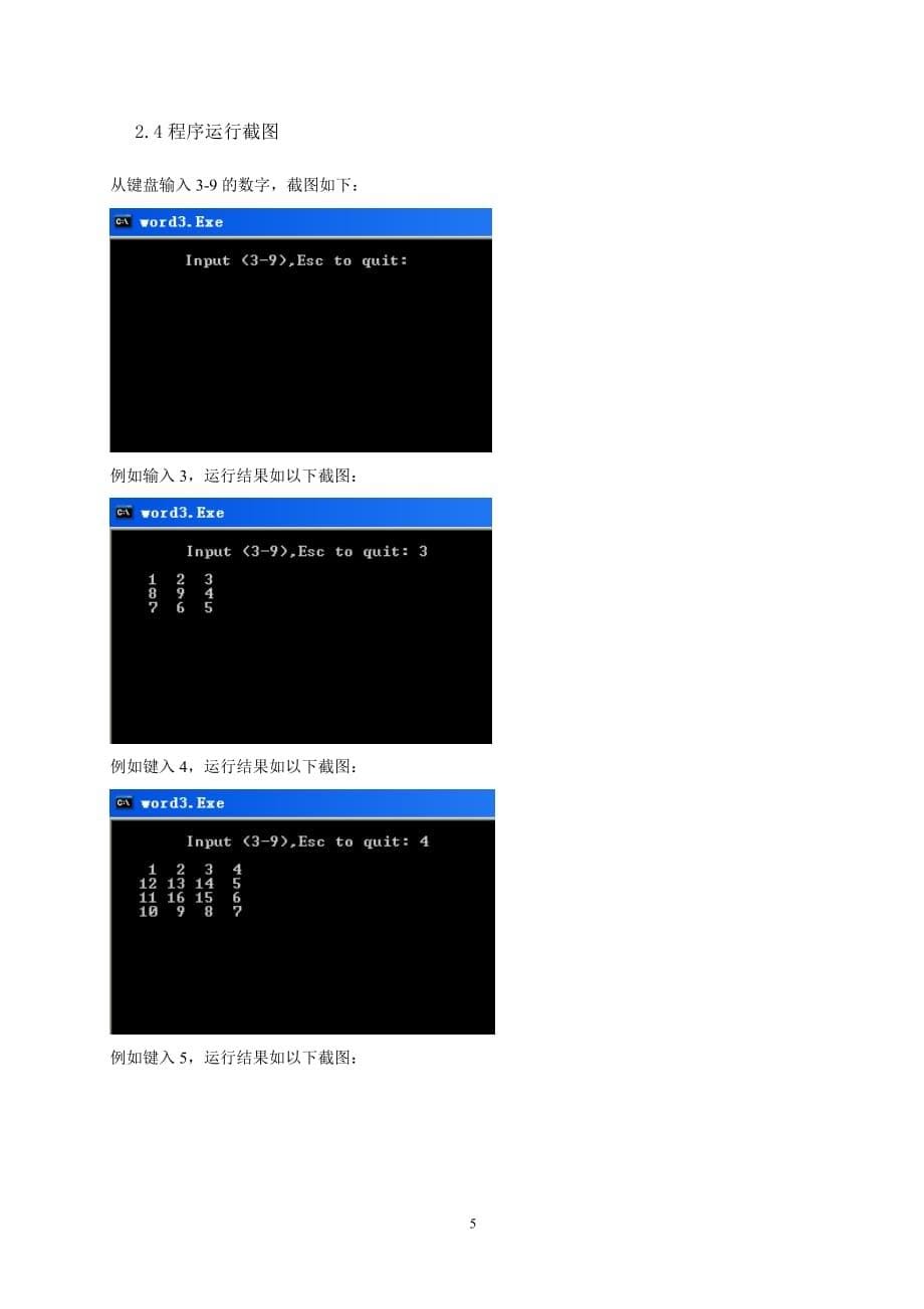 汇编语言课程设计65821new_第5页