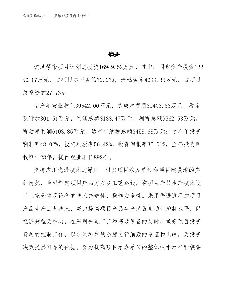 风琴帘项目商业计划书参考模板.docx_第3页