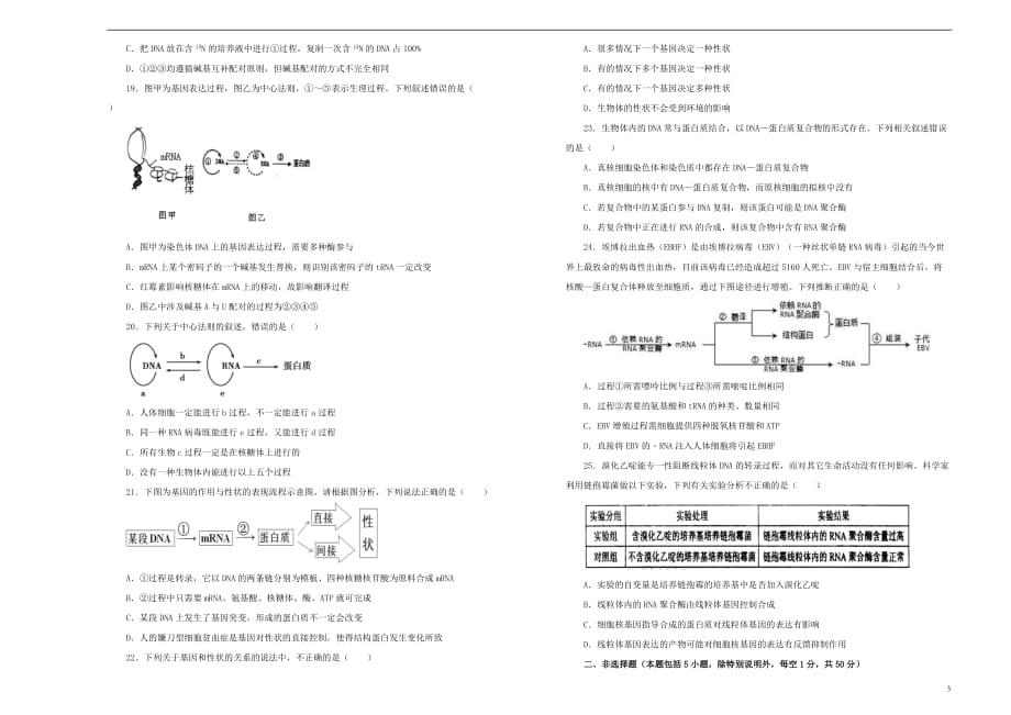 2019年高考生物一轮复习 第六单元 基因的本质和表达单元A卷_第3页