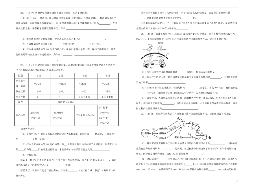 2019年高考生物一轮复习 第六单元 基因的本质和表达单元A卷_第4页