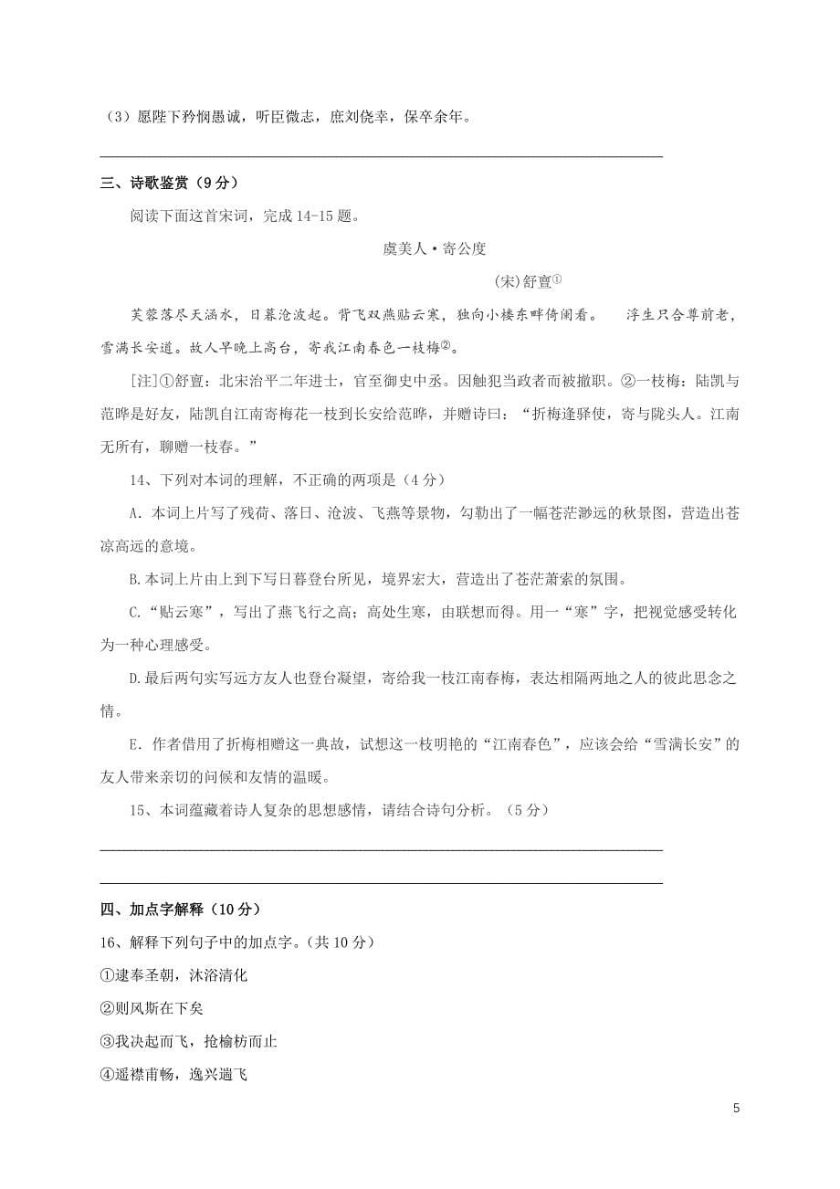 精校word版答案全---2020届黑龙江省高二上学期月考语文_第5页