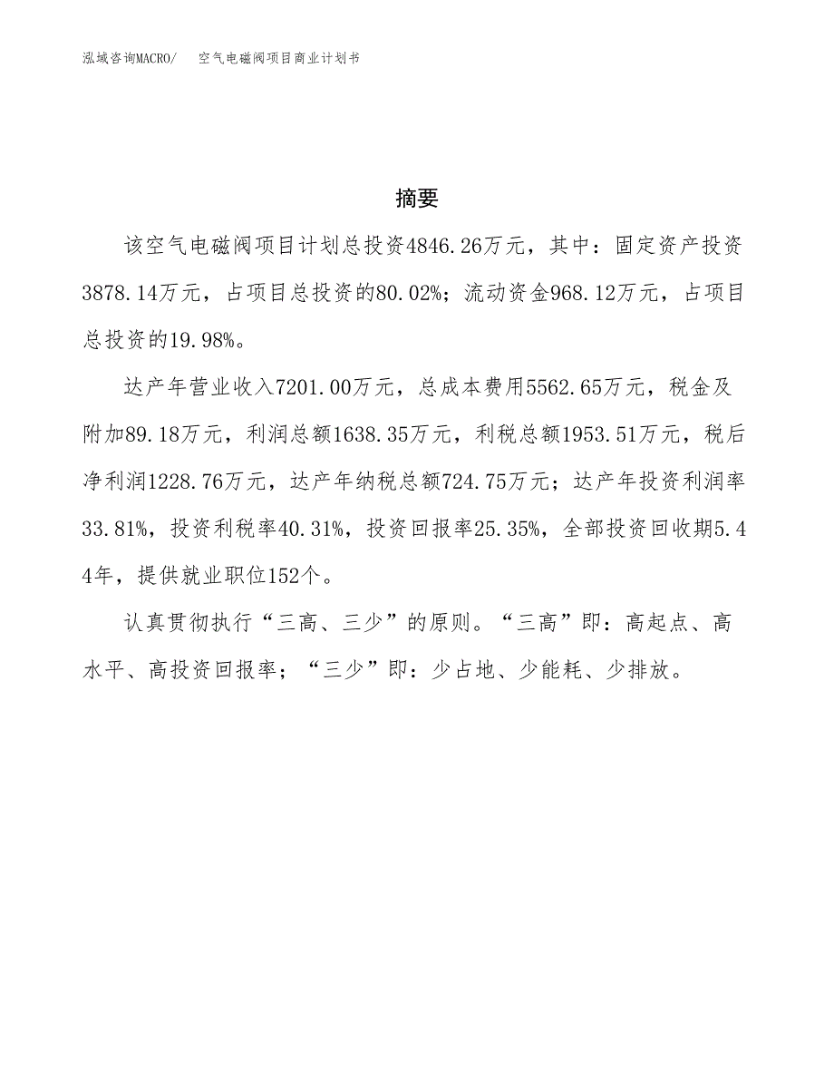 空气电磁阀项目商业计划书参考模板.docx_第3页