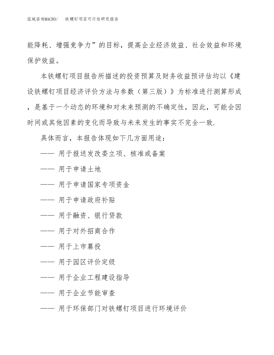 2019铁螺钉项目可行性研究报告参考大纲.docx_第2页