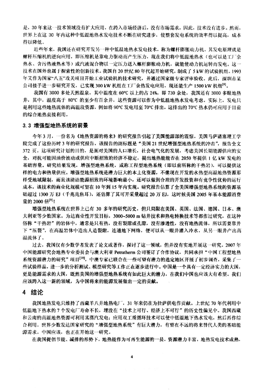 开发中国地热发电大有可为_第4页