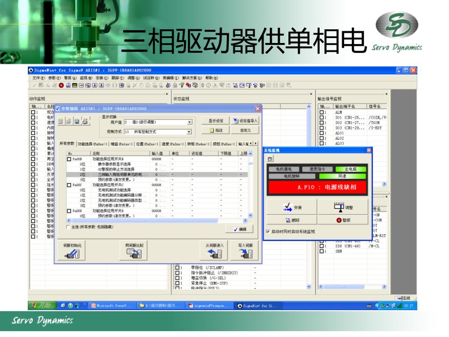 安川sigmawin软件应用简介_第3页
