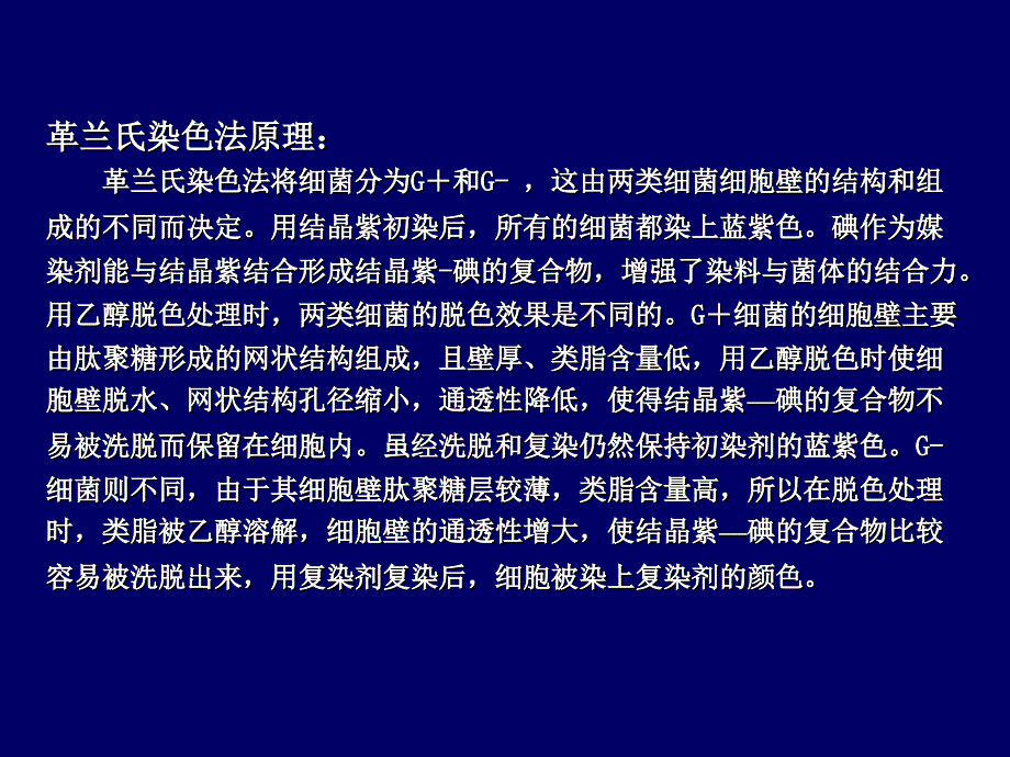 实验二_细菌涂(抹)片的制备和革兰氏染色_第4页