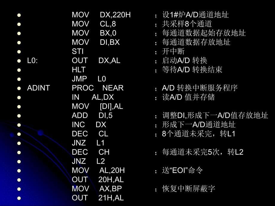 计算机控制技术常用控制程序设计_第5页