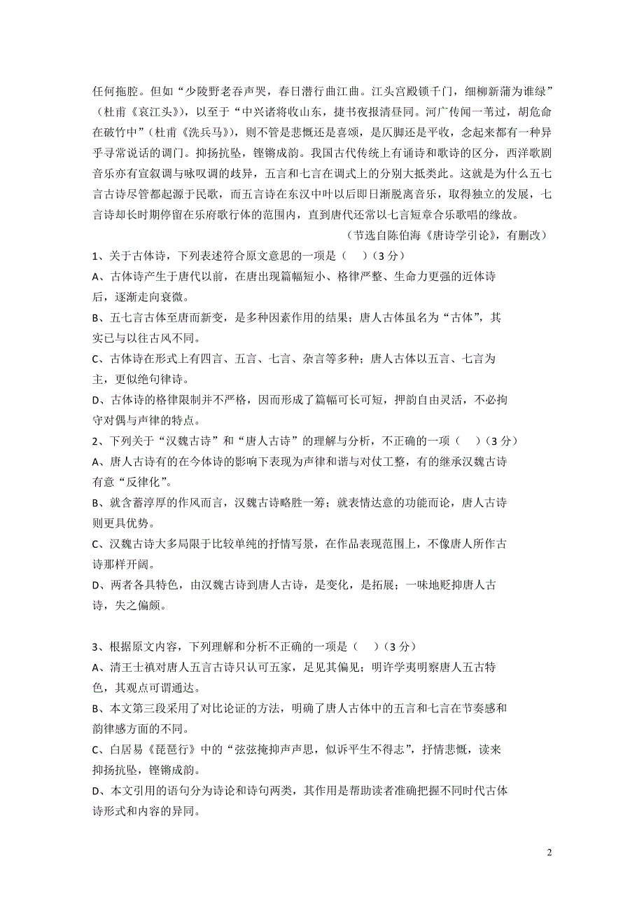 福建省龙海市2017-2018学年高二下学期第一次月考（4月）语文_第2页