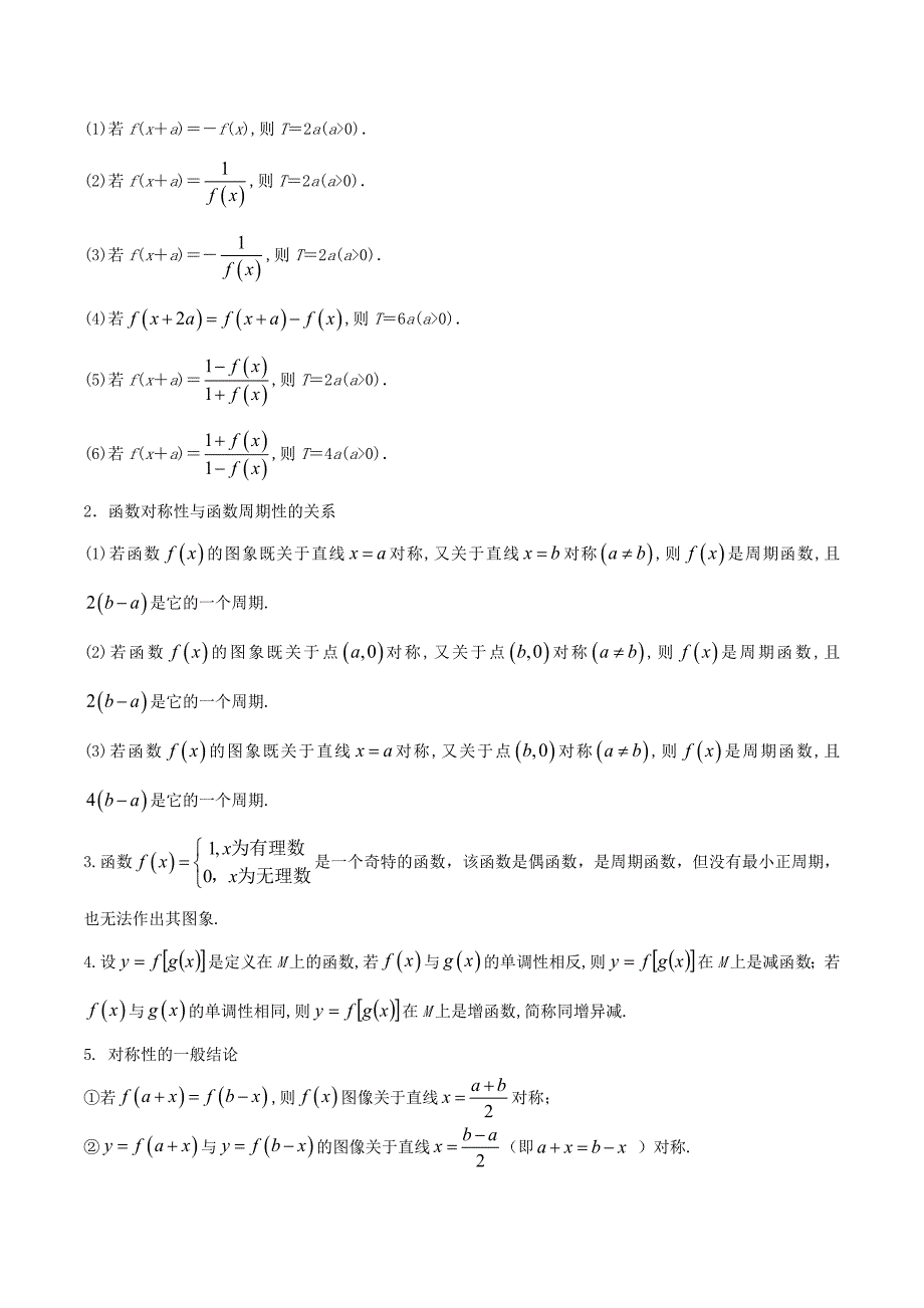 2019届高三数学备考冲刺140分问题03函数性质的灵活应用含解析_第2页