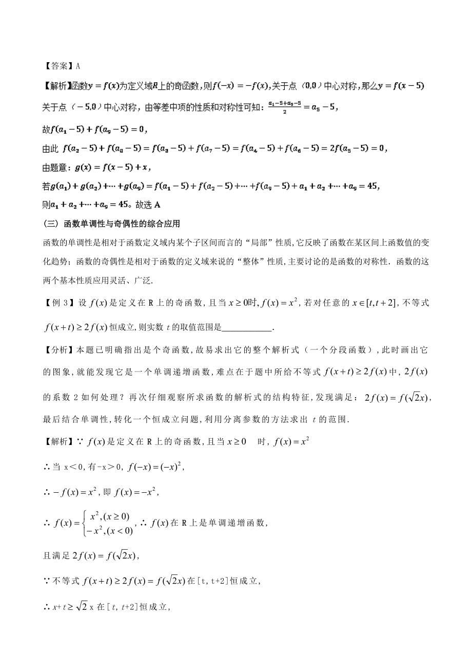 2019届高三数学备考冲刺140分问题03函数性质的灵活应用含解析_第5页