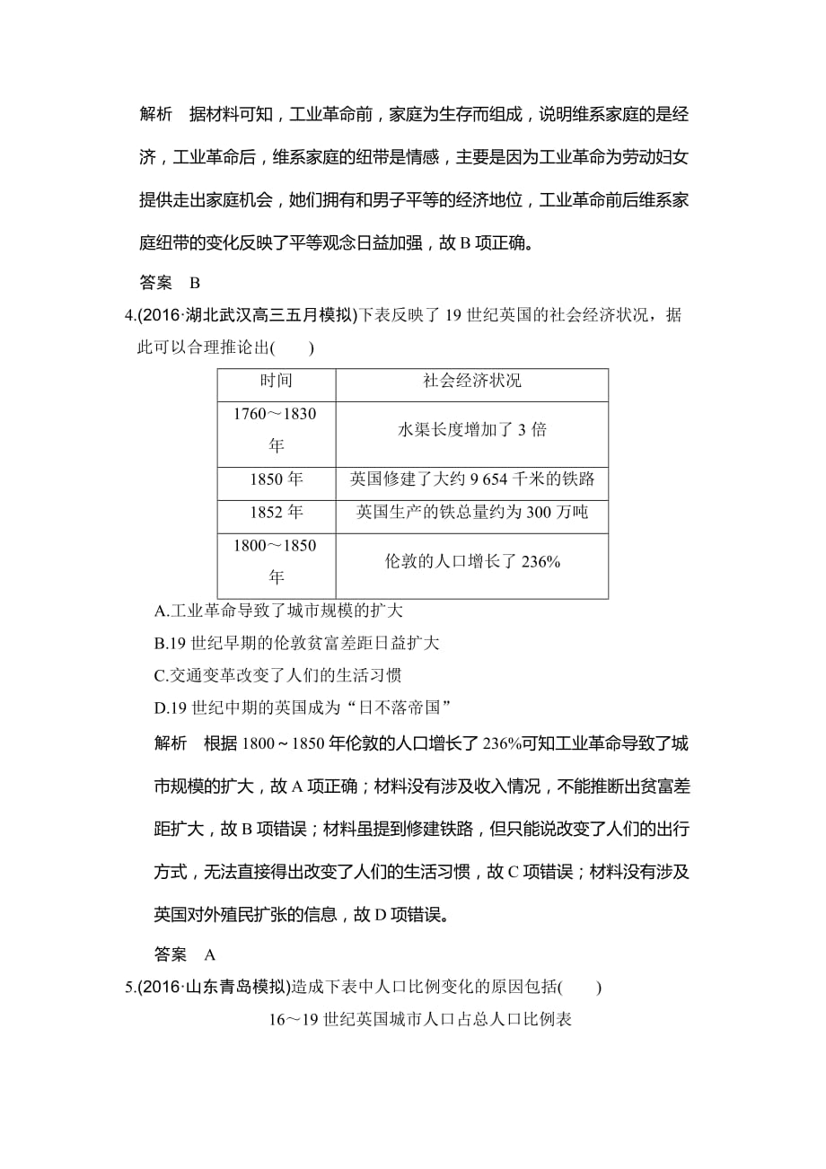 2020版高考历史大一轮人教版习题：第20讲　两次工业革命与世界市场的形成 Word版含解析_第2页