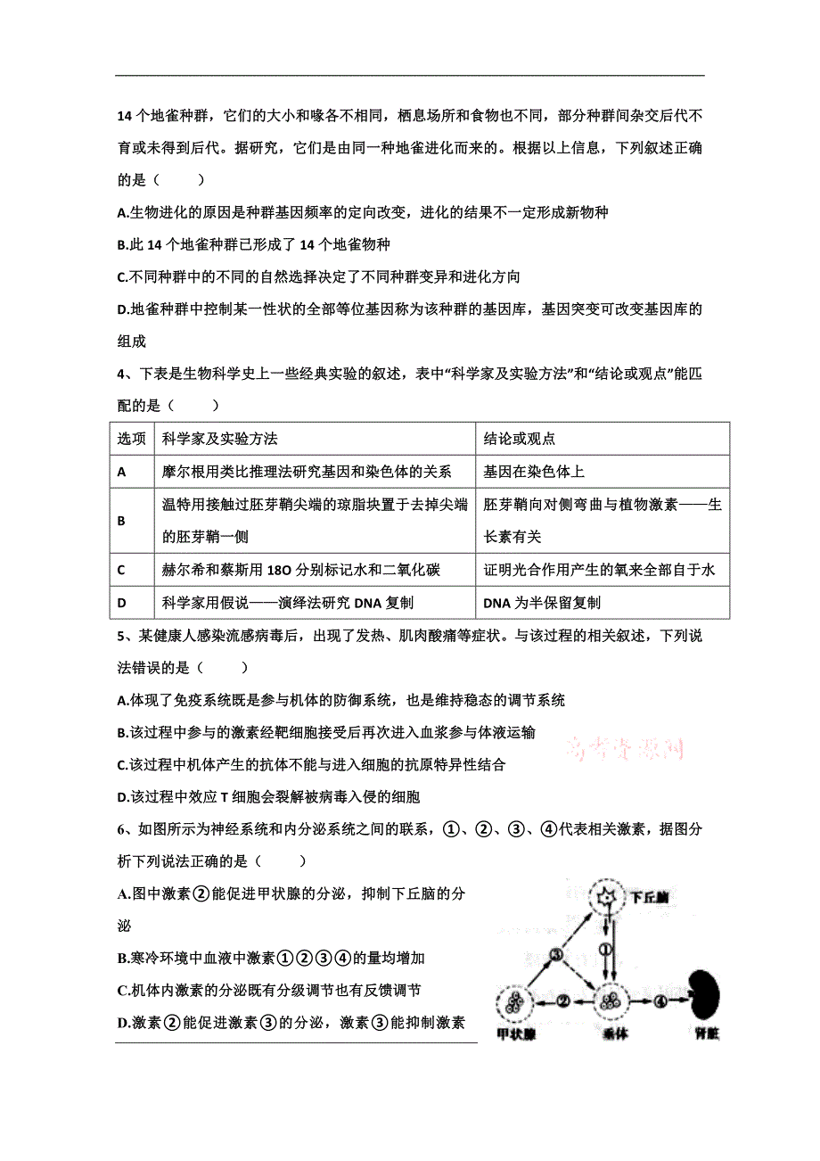 【KS5U首发】河北省衡水中学2014届高三下学期期中考试-理综试题-Word版含答案_第2页