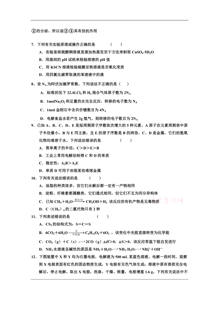 【KS5U首发】河北省衡水中学2014届高三下学期期中考试-理综试题-Word版含答案_第3页